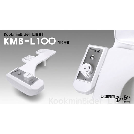 [국민비데 레비] 냉수전용 기계식비데 KMB-L100/200/300