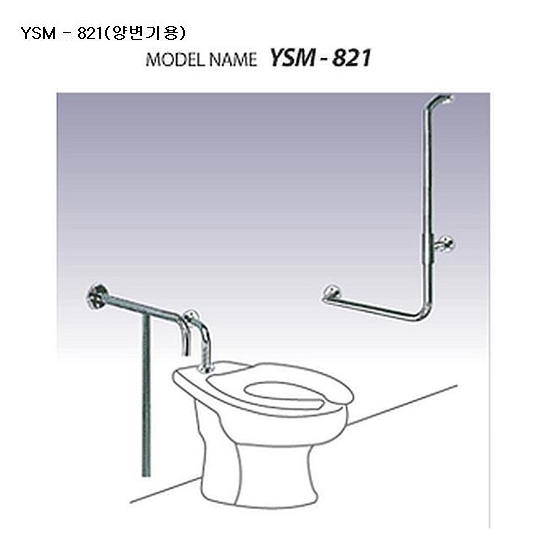 [유성산업] 장애인용 손잡이(양변기용) YSM-821
