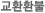 주문배송조회