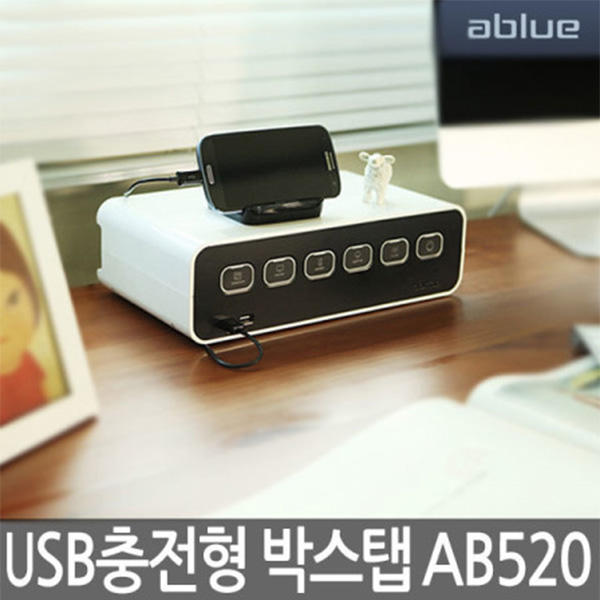 에이블루 박스탭 AB520, AB500/USB충전형 멀티탭/전선정리/멀티탭/선정리 멀티탭